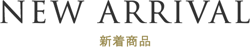 新着商品